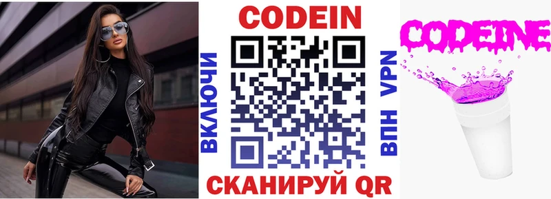 Кодеиновый сироп Lean напиток Lean (лин)  Юрьев-Польский 